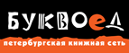 Скидка 10% для новых покупателей в bookvoed.ru! - Маркс